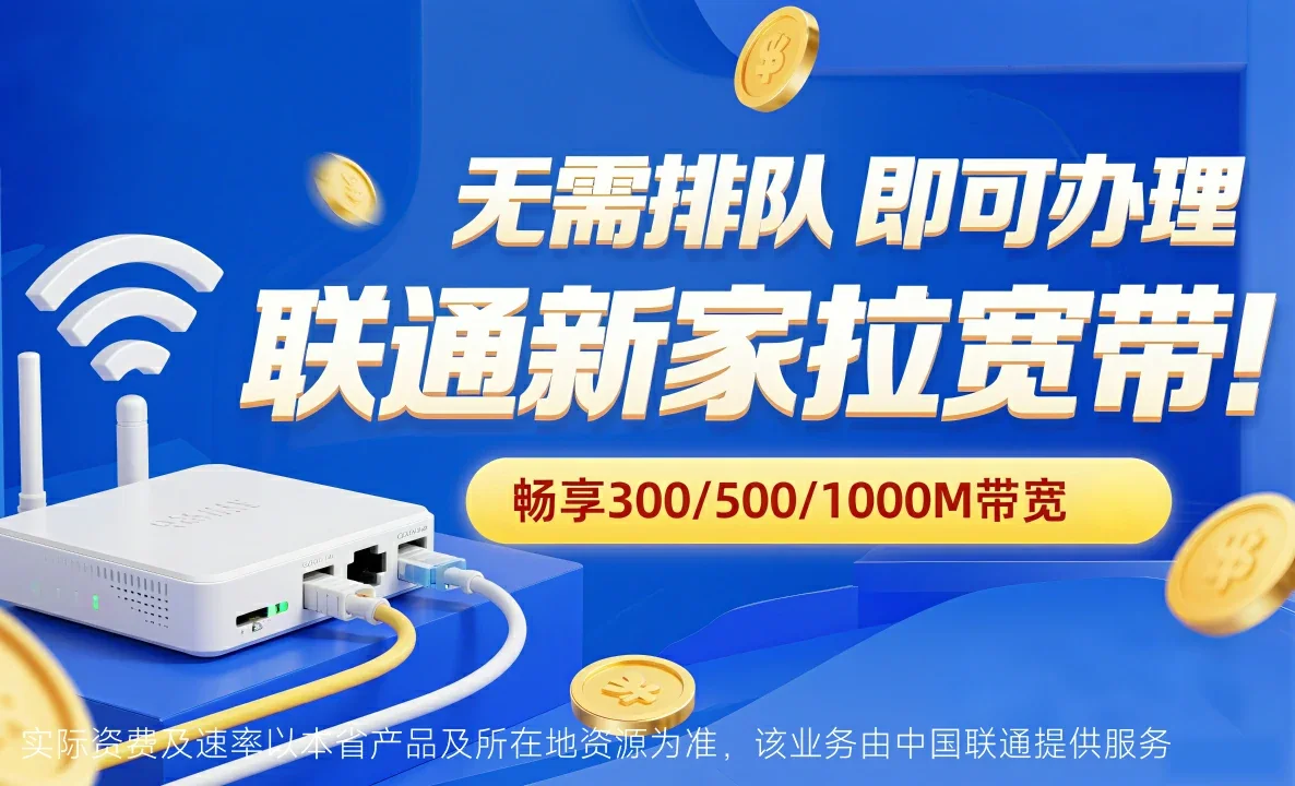 坦洲中国联通
